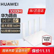 華為【咨詢(xún)立減】路由器全千兆WiFi6+家用無(wú)線(xiàn)5G雙頻穿墻王信號放大器增強器中繼器游戲長(cháng)全屋漏油器 穿墻版WiFi6+【無(wú)線(xiàn)3000兆+超大頻寬】 5G雙頻+手游加速+全千兆網(wǎng)口
