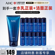 AHCB5潔面乳洗面奶 深層清潔 清爽控油 溫和去角質(zhì) 護膚品 生日禮物 B5玻尿酸潔面180ml+B5水乳20ml*6