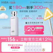 HABA潤澤柔膚水180ml G露柔膚水  爽膚水 保濕補(bǔ)水 中秋節(jié)禮物