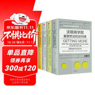 全球知名商學(xué)院經(jīng)典課程系列（典藏版）（套裝全4冊(cè)） 哈佛沃頓公開課 哈佛商學(xué)院最受歡迎的領(lǐng)導(dǎo)課 思維課 營(yíng)銷課 談判課 中信出版社