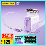 品勝蘋(píng)果手表充電器磁吸伸縮100W二合一適用筆記本iPhone1716小米華為手機/iWatchS11/10/9/8/SE/Ultra