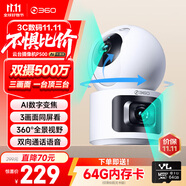 360智能攝像頭P500 雙攝版 雙500萬高清攝像頭家用監(jiān)控手機遠(yuǎn)程監(jiān)控器360度夜視全景嬰兒寵物看護