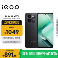 vivo iQOO Z9x【國家補貼】8GB+256GB 曜夜黑 6000mAh 電池 4nm第一代驍龍 6 磐石緩震架構(gòu) 電競手機