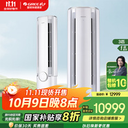 格力（GREE）空調(diào)【官方直售】臻新風變頻冷暖 一級能效 凈菌自潔 雙向換氣 UVC除菌 家用智能客廳立式空調(diào)柜機 3匹 一級能效 格力新風空調(diào) 環(huán)流送風(珍珠白)