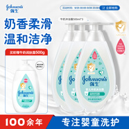 強(qiáng)生（Johnson）嬰兒牛奶沐浴露500ml*3 男女寶寶兒童青少年沐浴保濕乳液全家可用