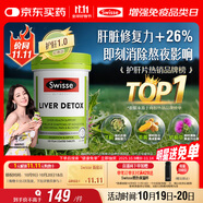 Swisse斯維詩(shī) 奶薊草護(hù)肝片 含奶薊草姜黃洋薊 熬夜應(yīng)酬常備120片/瓶