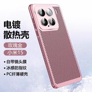 小米（MI）【品質(zhì)原裝】適用小米15手機殼新款電鍍散熱米15Pro透氣保護套xia 【玫瑰金】+手機膜 小米15_Pro