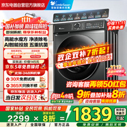 小天鵝（LittleSwan）滾筒洗衣機全自動國家補貼20% 家用10公斤大容量水魔方 TG100V868PLUS 純平超薄以舊換新 一級能效