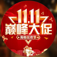 詠幻11.11地廣告定制 周年店慶防水玻璃開業(yè)布置商場裝飾超市海報 巔峰大促 120x120cm
