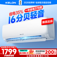 科龍空調(diào)大1.5匹 海信出品 靜省電 新一級變頻冷暖輕音臥室掛機以舊換新國家補貼20% KFR-35GW/QS1-X1