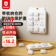 貝得力插座保護(hù)蓋防觸電插座嬰兒保護(hù)蓋兒童安全防護(hù)蓋電源保護(hù)套1套