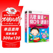 兒歌童謠繞口令謎語大全（注音彩圖版）小學(xué)生一二三年級6-7-8歲課外閱讀少兒童話睡前故事書