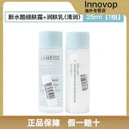 蘭芝（LANEIGE）水酷透明質(zhì)酸嘭潤修護細膚露潤膚乳液25ml特潤型小樣補水保濕 細膚露+潤膚乳25ml/清潤