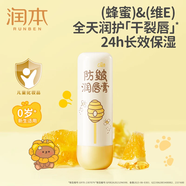 潤本（RUNBEN）兒童唇膏3-6歲女孩保濕滋潤防干裂男女童秋冬潤唇膏嬰兒寶寶護唇 防皴唇膏 4g 1支 【潤唇護理】