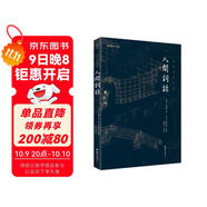 人間詞話(huà)新版全本全注全譯謙德國學(xué)文庫國學(xué)經(jīng)典書(shū)人生三境界中國古典文學(xué)經(jīng)典文學(xué)名著(zhù)