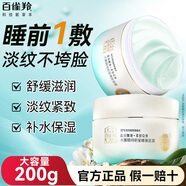 百雀羚（PECHOIN）免洗面膜 水嫩精純睡眠面膜 舒緩緊致保濕免洗夜間涂抹式抗皺面膜 水嫩精純明星睡眠面膜200g
