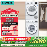 西門(mén)子原裝進(jìn)口洗烘套裝超氧空氣洗除菌 WG56A6B00W+WQ56A6A00W 原裝進(jìn)口10公斤洗烘套裝