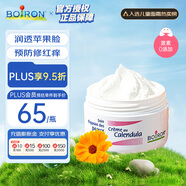 boiron寶弘金盞花冰淇淋面霜20g 寶寶兒童嬰兒面霜敏感肌可用滋潤(rùn)保濕