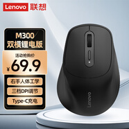 聯(lián)想（Lenovo）無(wú)線(xiàn)藍牙雙模鼠標M300 可充電 人體工學(xué)設計右手鼠標商務(wù)辦公鼠標 筆記本平板鼠標 黑
