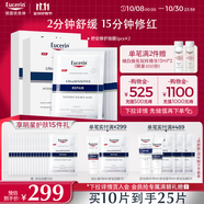 優(yōu)色林（Eucerin）舒安修護面膜雙盒10片保濕舒敏玻尿酸補水修復敏感肌送女友禮物 