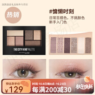 美寶蓮（MAYBELLINE）七夕情人節(jié)禮物媚比琳粉底液眼影盤唇釉睫毛膏唇膏眉筆官方清倉 慵懶時刻