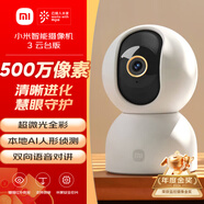 小米智能攝像機(jī)3云臺(tái)版500萬像素3K 超微光全彩 AI人形偵測手機(jī)查看雙頻家用攝像頭嬰兒看護(hù)器監(jiān)控