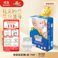 泰迪熊（Teddy Bear）親膚紙尿褲L70片(9-14公斤)嬰兒寶寶尿不濕 超薄透氣 敏感肌