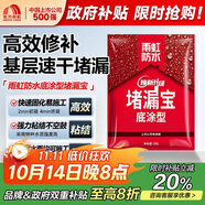 雨虹防水水不漏 速干水泥 堵漏寶快速堵漏 地漏安裝 管根堵漏 2KG