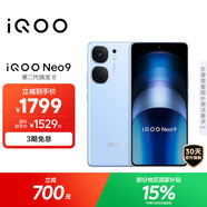 vivo iQOO Neo9 16GB+256GB 航海藍(lán)第二代驍龍8 自研電競芯片Q1 IMX920 索尼大底主攝 手機(jī)