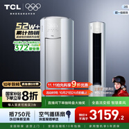 TCL空調(diào)大2匹小藍(lán)翼真省電Pro新一級(jí)能效Ai省電40%變頻冷暖圓柱立式柜機(jī)家用以舊換新 國(guó)家補(bǔ)貼 大2匹 真省電Pro柜機(jī) 一級(jí)能效