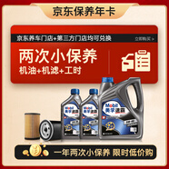 美孚（Mobil）京東養車(chē) 速霸2000小保養雙次卡  5W-40 SN+ 6L 12個(gè)月可用