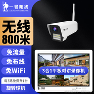 一號防線(xiàn)監控設備套裝 無(wú)線(xiàn)攝像頭 無(wú)需連wifi家用高清手機遠程360無(wú)死角帶夜視監控器家用室外戶(hù)外一體化 1路無(wú)線(xiàn)+12寸一體屏 無(wú)內存丨可全天看直播、無(wú)錄像回放