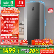 容聲253升一級能效三開門小電冰箱家用風(fēng)冷無霜節(jié)能小戶型出租房宿舍BCD-253WD16NPA星瀾家電國家補貼