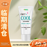 獅王（Lion）ZACT進(jìn)口冰爽牙膏130g去煙漬吸煙人士分解牙漬去黃【臨期清倉】