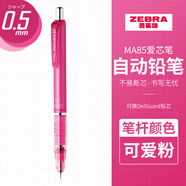 斑馬牌斑馬筆不斷芯自動(dòng)鉛筆DelGuard活動(dòng)鉛筆不易斷鉛自動(dòng)筆 ins高顏值限量版MA85繪圖筆 0.5mm 粉色 1支