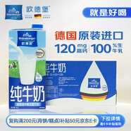 歐德堡（Oldenburger）全脂純牛奶1L*12整箱 德國DMK進(jìn)口原生高鈣牛奶 早餐奶 餐飲奶