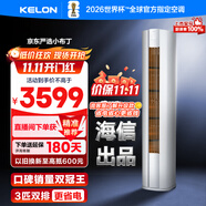 科龍空調(diào)3匹柜機(jī) 海信出品 京東聯(lián)名小布丁 新一級變頻立式雙排神機(jī) 以舊換新國家補(bǔ)貼KFR-72LW/QG1-X1