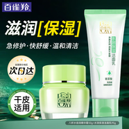 百雀羚（PECHOIN）百雀羚洗面奶 水潤保濕潔面乳 深層清潔水潤不緊繃泡沫學(xué)生潔面乳 潔面 95g +高保濕面霜50g