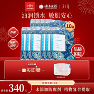 云南白藥清透水潤草本面膜10盒 補水保濕 藥植成分敏肌干皮適用