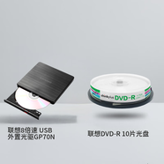 聯(lián)想（Lenovo）8倍速 USB外置光驅(qū) DVD外置刻錄機(jī) GP70N&聯(lián)想（Lenovo）DVD-R 光盤/刻錄盤 桶裝10片 空白光盤