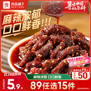 良品鋪?zhàn)?麻辣牛肉32g牛肉干四川特產(chǎn)網(wǎng)紅零食即食牛肉麻辣味