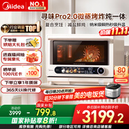 美的（Midea）尋味pro2.0微蒸烤炸燉一體機(jī)家用臺(tái)式蒸箱平板微波爐空氣炸蒸烤箱一體機(jī)國家補(bǔ)貼陶瓷內(nèi)膽G3E Pro