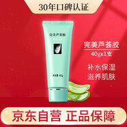 完美蘆薈膠補水保濕乳修復面霜毛孔收縮溫和正品改善肌膚粗糙單支裝