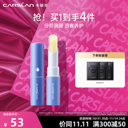 卡姿蘭（Carslan）日夜致護潤唇膏補水保濕日夜舒緩膜防干裂淡化唇紋生日禮物送女生 小藍管