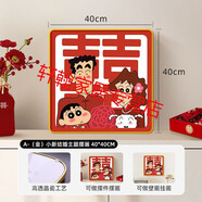 維諾亞蠟筆小新結(jié)婚訂婚桌面裝飾小擺件婚房布置囍字房間裝飾床頭 A-40*40cm輕奢金精致環(huán)?？?
                                         title=