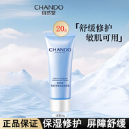 自然堂洗面奶潔面乳洗卸合一凝時(shí)鮮顏深層清潔男女士護膚品 雪域潔面20g