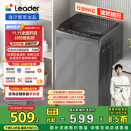 統(tǒng)帥（Leader）海爾智家出品 波輪洗衣機全自動小型 8公斤租房神器 抗菌波輪 以舊換新 家電國家補貼 XQB80-L539