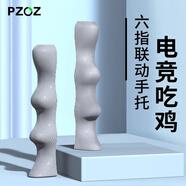 PZOZ平板硅膠握把手柄手托指托游戲ipad電腦吃雞神器輔助器和平精英游戲pro王者陀螺儀不求人手握配件 灰色【備用膠貼一對】
