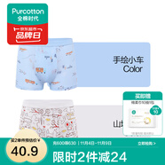 全棉時代兒童內(nèi)褲純棉男童內(nèi)衣褲中小孩童內(nèi)褲不夾pp打底褲寶寶無熒光 【男童平角】山地貨車+手繪小車 2條 150