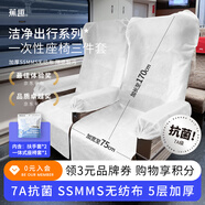 蕉趣（BANANA TRIP）一次性座椅套高鐵動(dòng)車(chē)隔臟【7A抗菌】加大加厚獨立裝座椅套 1套